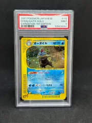 PSA9 オーダイル ★ e 第1弾基本拡張パック 112/128 キラ 1ED PSA9 オーダイル ☆ e 第1弾基本拡張パック 112/128 キラ 1ED