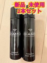 新品/未使用　2本セットDIAMO ディアモ　ミストヘア＆ボディローション