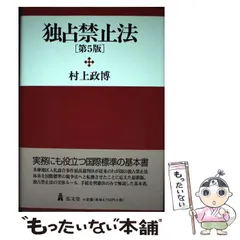 【中古】 建設業と独占禁止法 建設業ガイドライン理解のために/鹿島出版会/植松勲 中古】 建設業と独占禁止法 建設業ガイドライン理解のために
