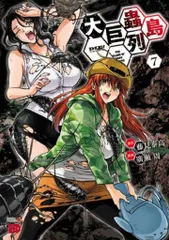 巨蟲シリーズ全巻セット 大巨蟲列島 コミック 1-14巻セット | 廣瀬周 |本 | 通販 | Amazon