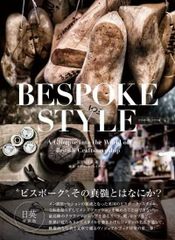 【新品】BESPOKE STYLE　ビスポーク・スタイル　A Glimpse into the World