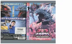 2025年最新】ゴジラ dvdセットの人気アイテム - メルカリ