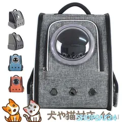 ペットキャリー リュック 猫 可愛い 犬 宇宙船 犬猫兼用 バックパック 犬 ドーム型窓 バック リュック ペットバッグ 旅行 お出か673