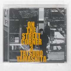 2025年最新】山下達郎 on the street corner 3の人気アイテム