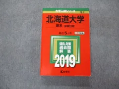 2023年最新】北海道大学 赤本の人気アイテム - メルカリ