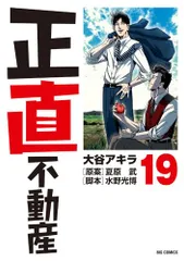 正直不動産　1〜11巻セット 41hRPS5m9kS._AC_SY200_QL15_.jpg