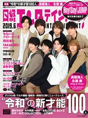 日経エンタテインメント! 2019年 6 月号