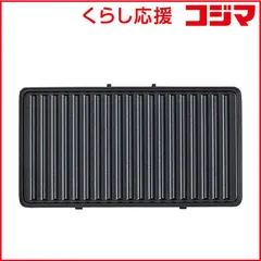【 新品 未開封 】 アイリスオーヤマ マルチサンドメーカー用パニーニプレート ダブルサイズ IMS9PP 未使用 送料無料のサムネイル
