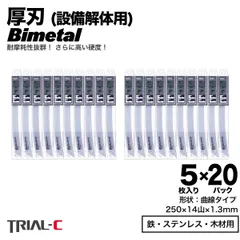 100枚 250mm 14山 1.3 厚刃】 曲線 セーバーソーブレード レシプロソー