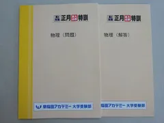 2025年最新】正月特訓 早稲田アカデミーの人気アイテム - メルカリ