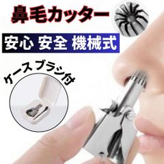 ⛵鼻毛カッター 手動 機械式 精密リング せん断刃 安心 安全 軽量 コンパクト ケース ブラシ付 脱毛トリマー ムダ毛 エチケット 男女兼用 メンテナンスフリー