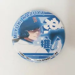 2026年最新】御幸一也 缶バッジの人気アイテム - メルカリ