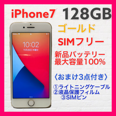 【ポイントバック対象】iPhone7 128GB SIMフリー ゴールド　管11