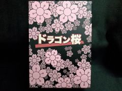 ドラゴン桜 DVD 6枚セット - メルカリ