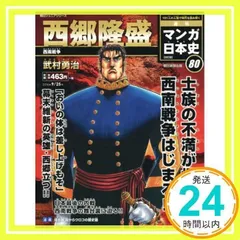 2025年最新】週刊 マンガ日本史の人気アイテム - メルカリ