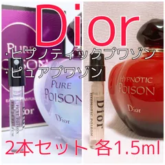 Christian Dior 2本セット クリスチャンディオール ヒプノティックプワゾン 各1.5ml 香水 トワレ