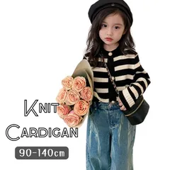 送料無料 ボーダー柄 ニット カーディガン 上品 お出かけ 白黒 キッズ ジュニア 韓国子供服 女の子 90cm 100cm 110cm 120cm 130cm 140cm