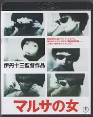 2025年最新】マルサの女＜Blu-ray＞の人気アイテム - メルカリ