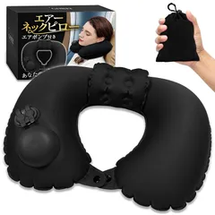 GOKEI ネックピロー ポンプ式 U型 エアーピロー 首枕 ヘッドレスト付き エアピロー ポンプ 枕 携帯枕 超軽量 コンパクト 旅行 飛行機 バス 海外旅行 収納ポーチ付 飛行機 旅行用 電車 車 携帯用枕 まくら 安眠 快眠 トラベルグッズ ブラック 0