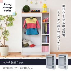 ランドセルラック ハンガーラック マルチラック スリム 洋服収納 幅70 奥行29 本棚 4段 ジュニアラック ラック 引き出し 収納棚 リビング収納 子供部屋