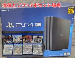 PlayStation4 Pro CUH-7100B 1TB 本体 ソフト8本付き - メルカリ