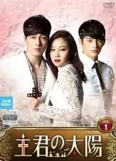 韓国ドラマ★主君の太陽 OST / 直筆サイン入り コンヒョジン / 非売品 sddefault.jpg