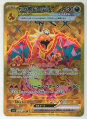 Pokemon SV【黒炎の支配者】 139/108 リザードンex(UR) SV3