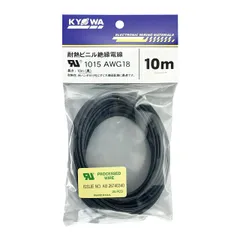 新品 協和ハーモネット UL1015 AWG18 耐熱ビニル絶縁電線 10m 黒