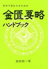 2025年最新】金匱要略の人気アイテム - メルカリ