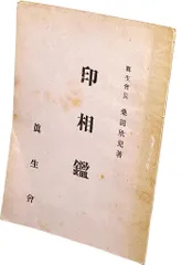心霊学原理 桑田欣児 帝国心霊研究会 昭和9年　値下げ 心霊学原理 桑田欣児 帝国心霊研究会 昭和9年 値下げ - メルカリ