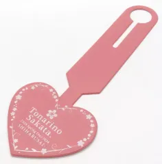 【中古】キーホルダー となりの坂田。 ハートバッグタグ 「浦島坂田船 Spring Tour 2024 ～四春祭～」