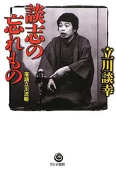 歴史的資料！1996年★筆・桂右雀 ！立川談志 一門 落語 寄席 額付 ポスター 歴史的資料！1996年☆筆・桂右雀 ！立川談志 一門 落語 寄席