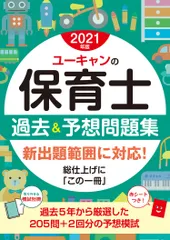 2025年最新】保育士試験2020の人気アイテム - メルカリ