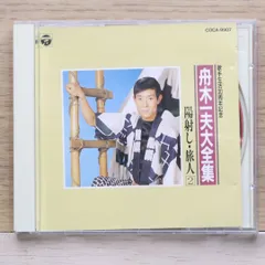 2025年最新】舟木一夫cdの人気アイテム - メルカリ