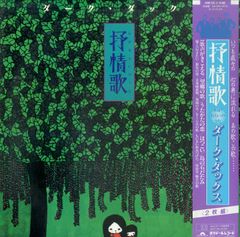 LP2枚 / ダークダックス / 抒情歌 (1983年・38MX-1135/6) / A00567978