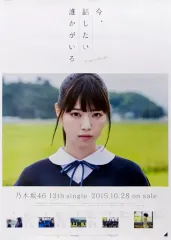 全員直筆サイン入 今、話したい誰かがいる B2ポスター 当選通知書付 乃木坂46 乃木坂46 B1 ポスター 直筆サイン入り撮り下ろし （乃木坂46