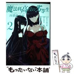 [중고] 마법과 고등학교 열등생 네바 계승편 2 (G fantasy comics) / 사지마 근, 이시다 카나 / 스퀘어 에닉스