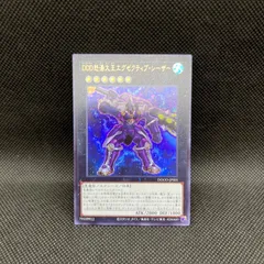 柊　遊戯王　DDD怒涛大王エグゼクティブ・シーザー　ノーパラ 柊様専用 遊戯王 DDD怒涛大王エグゼクティブ・シーザー ノーパラ