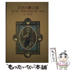 2024年最新】聖書日課の人気アイテム - メルカリ