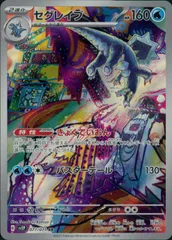 セビエ　セゴール　セグレイブ　PSA10 PSA10 3連番】セビエ セゴール セグレイブ AR 進化ライン ポケモン