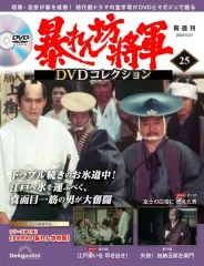 2025年最新】暴れん坊将軍 dvdコレクションの人気アイテム