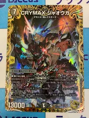 2025年最新】CRYMAXジャオウガの人気アイテム - メルカリ