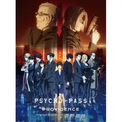 CD / 菅野祐悟 / PSYCHO-PASS PROVIDENCE Original Soundtrack by 菅野祐悟 (完全生産限定盤)のサムネイル