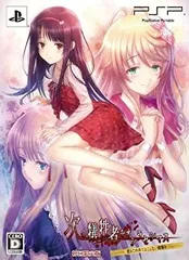 【中古】次の犠牲者をオシラセシマス ~君とこの果てることない暗闇を~ (限定版) - PSP