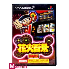 【中古】 PS2 花火百景 特典版 初回限定 ケース・説明書付 プレステ2 ソフト