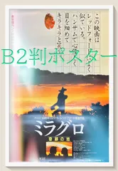 FU『ミラグロ／奇跡の地』映画B2判オリジナルポスター　FU04976　ロバート・レッドフォード チック・ヴェネラ ルーベン・ブラデス ジュリー・カーメン