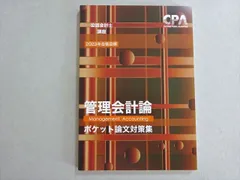 2025年最新】管理会計の人気アイテム - メルカリ