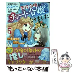 2024年最新】チート令嬢の人気アイテム - メルカリ