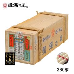 手延素麺 揖保乃糸 ひね物 上級品 50g×360束 荒木箱 /F上18K/