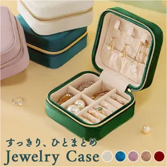 ☆ ジュエリーボックス アクセサリーケース 持ち運び ジュエリーボックス 持ち運び ジュエリーケース ジュエリー収納 ピアスケース アクセサリー収納?アクセサリーケース ケース ボックス 収納ボックス 小物入れ 収納 ジュエリー アクセサリー ミニ 携帯用